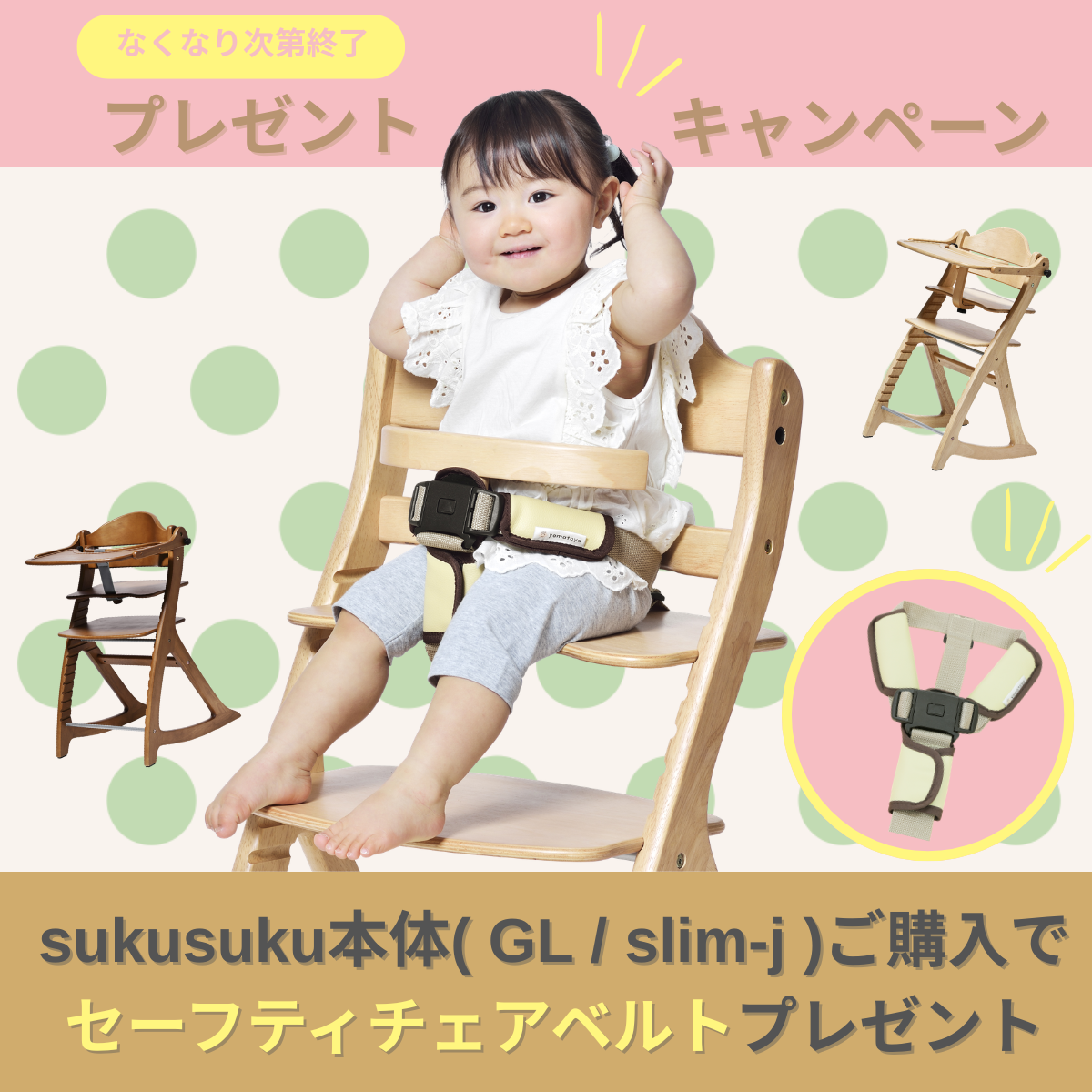 終了しました】赤ちゃん本舗×大和屋 共同企画！ベルトつけちゃう