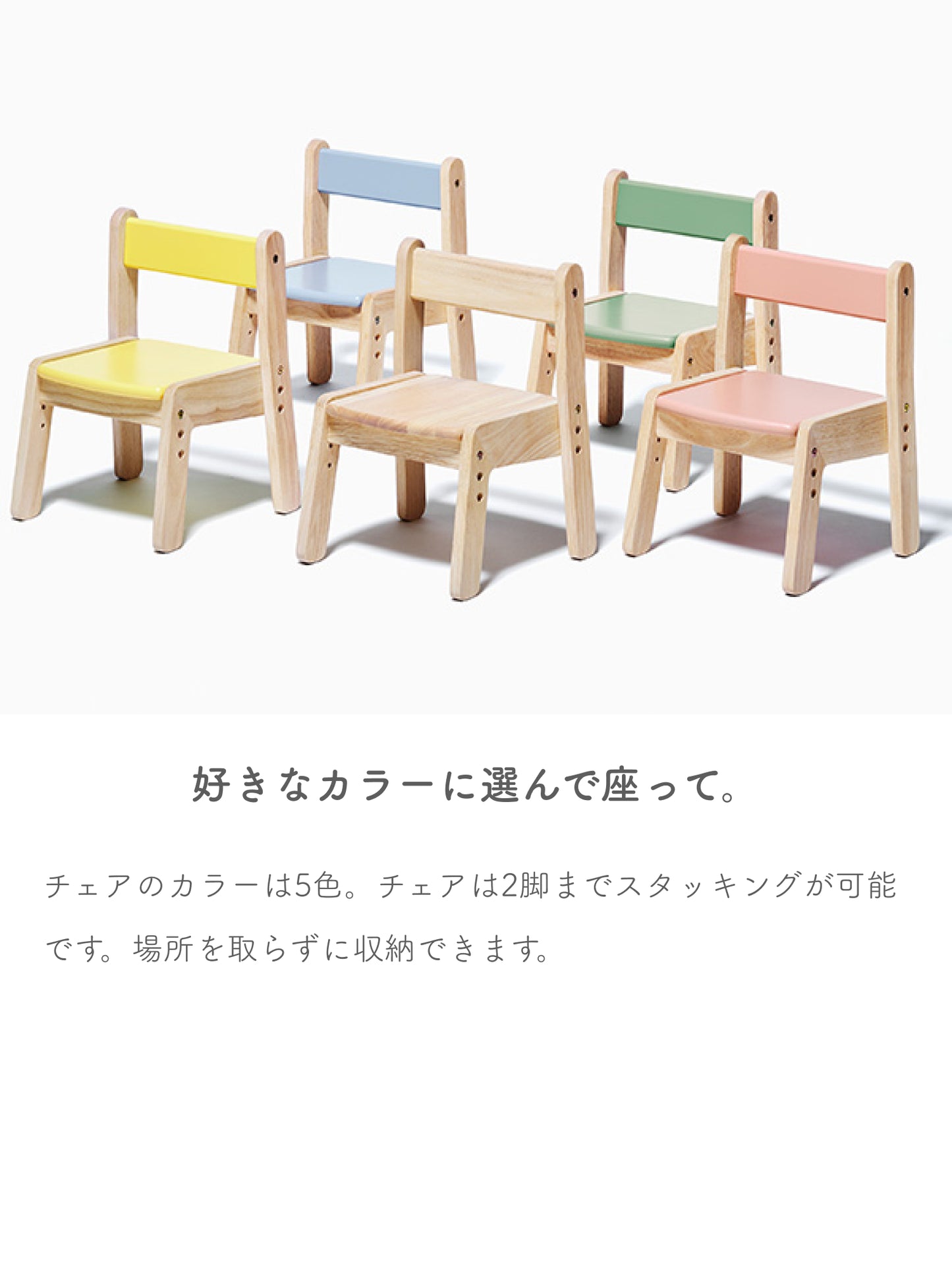 ノスタ3 キッズチェア