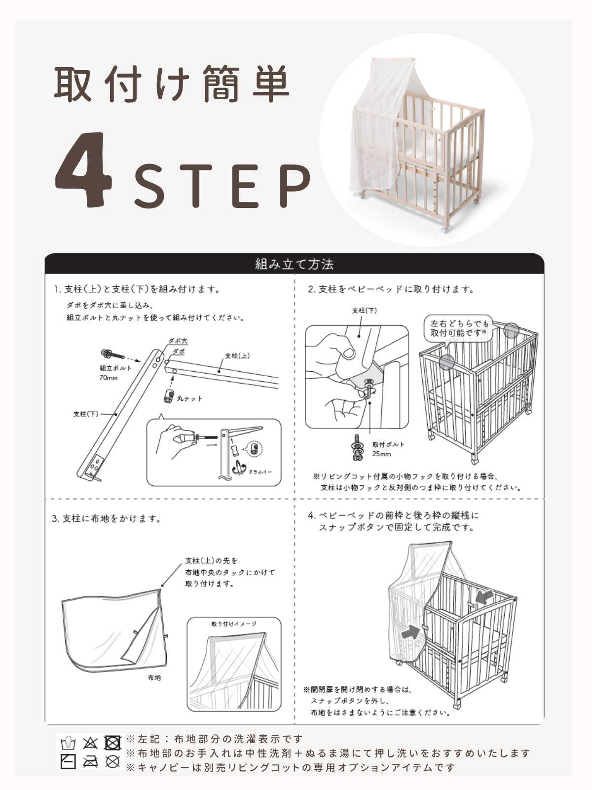 キャノピー リビングコット用
