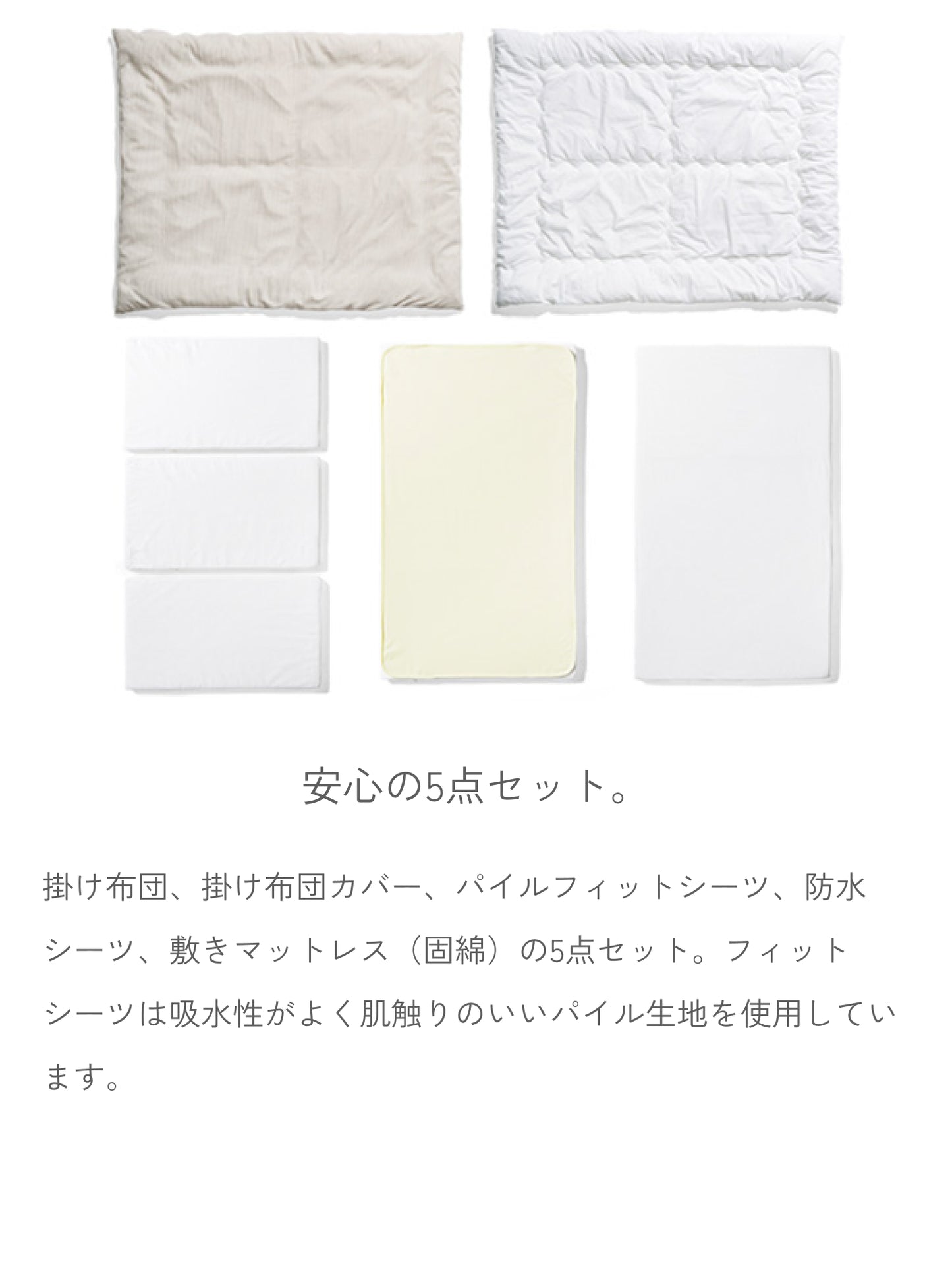 ベビー布団セット レギュラーサイズ用