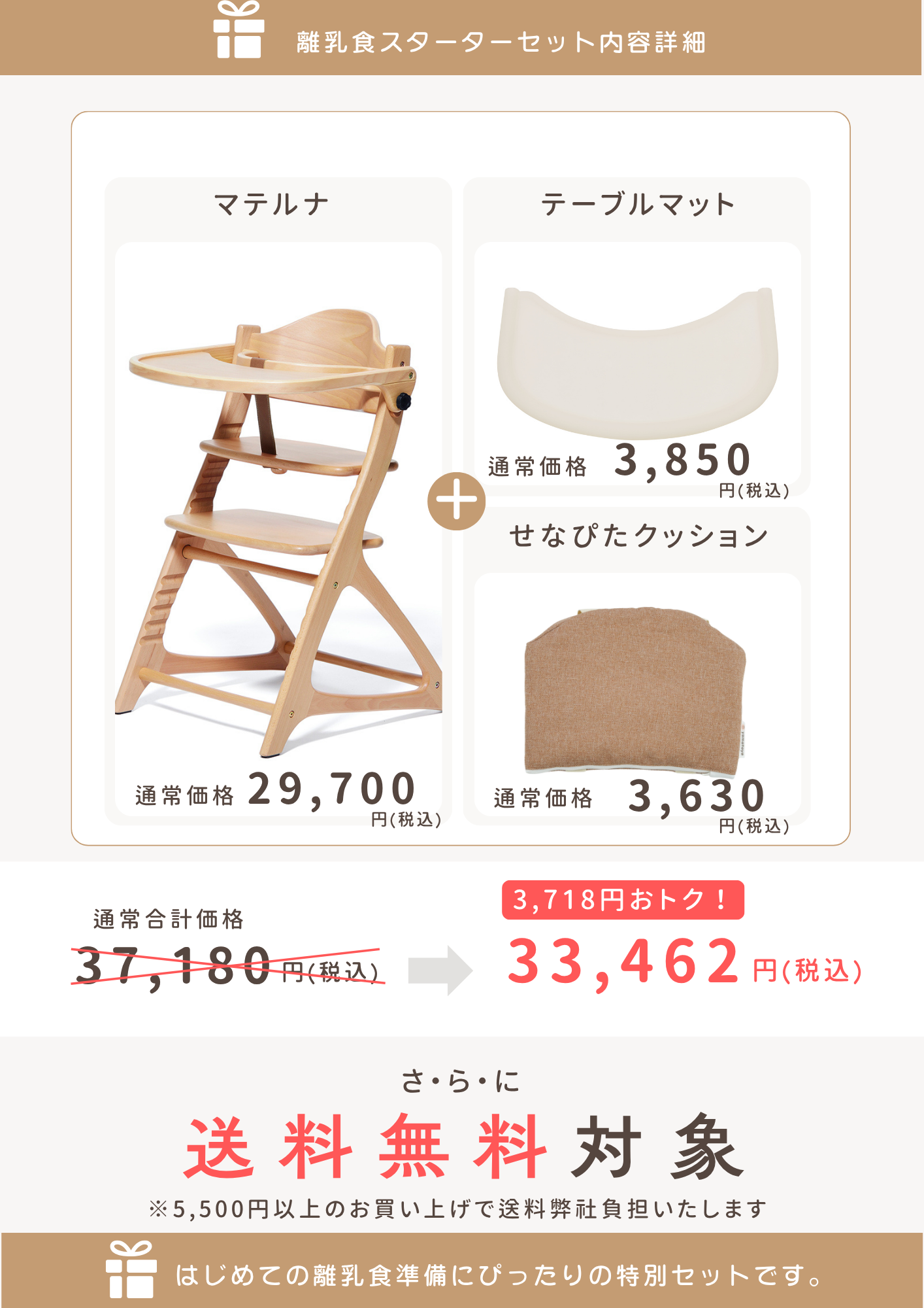 【当店限定】マテルナ 離乳食スターターセット