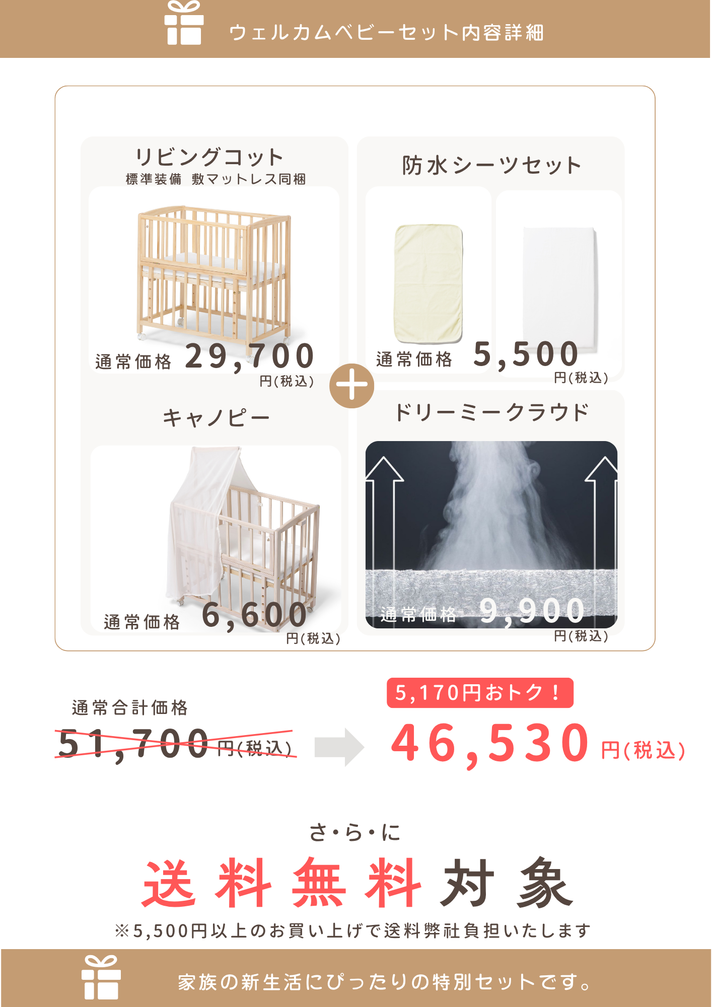 【ウェルカムベビーセット】リビングコット・フルオプションセット
