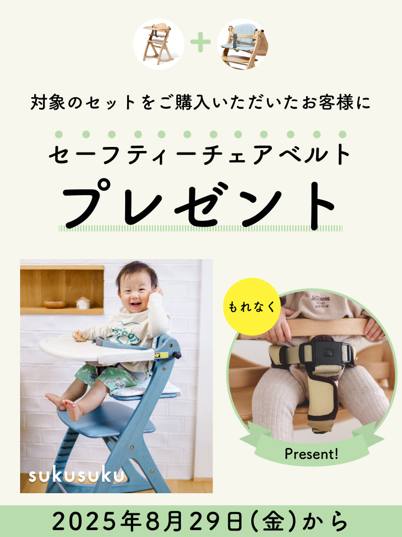 すくすくチェア GL チェアクッション