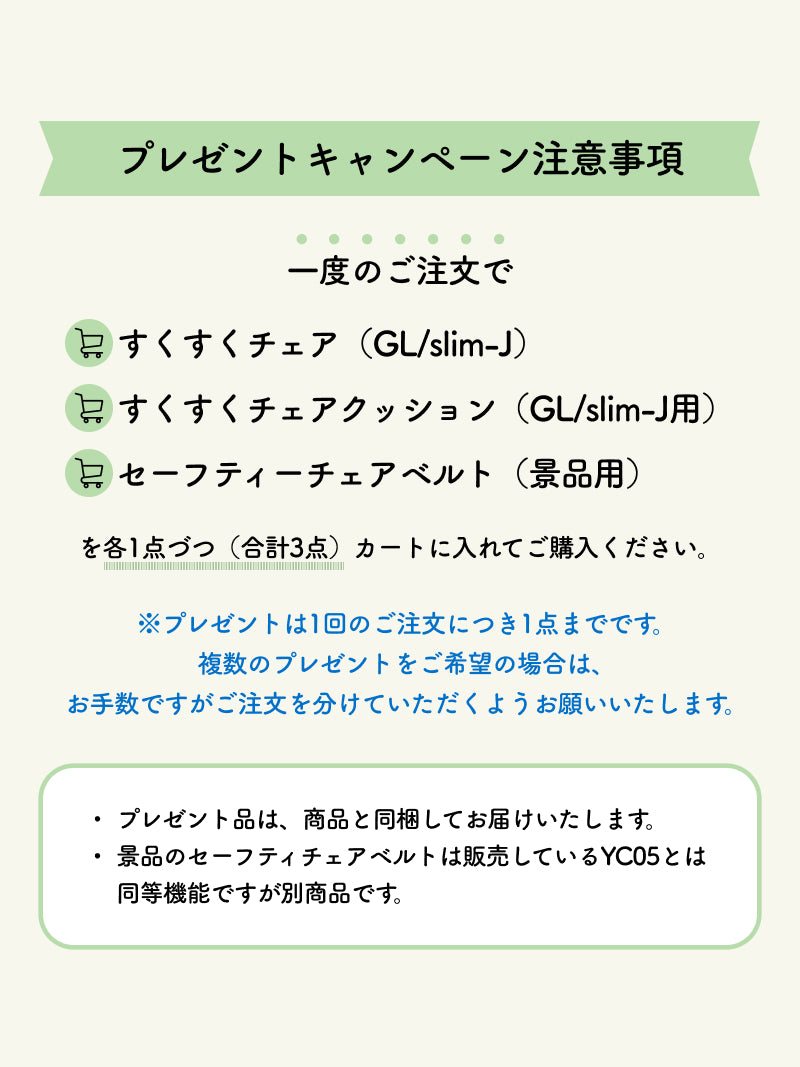 すくすくチェア GL チェアクッション