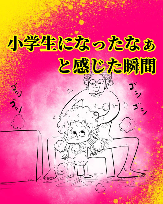 【月光もりあ】小学生になったなぁと、感じた瞬間