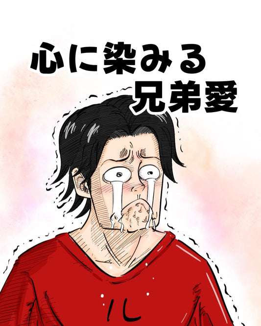 【月光もりあ】心に沁みる、兄弟愛