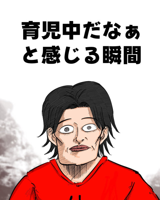 【月光もりあ】育児中だなぁと感じる瞬間
