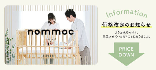 【ノモック新定番価格！】安心、安全なベビーベッドを選んでほしいから