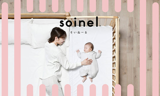 そいねーるAD(soinel AD) 添い寝ができるベビーベッド