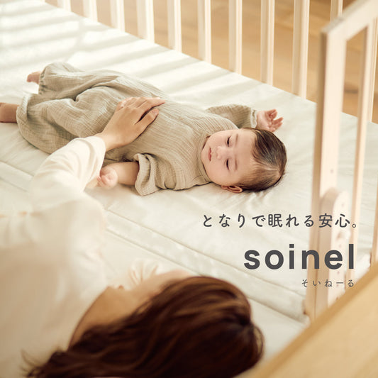 そいねーるAD(soinel AD plus) 添い寝ができるベビーベッド