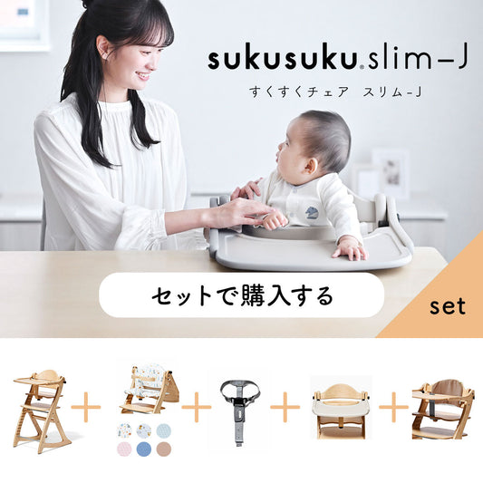すくすくスリムセット販売