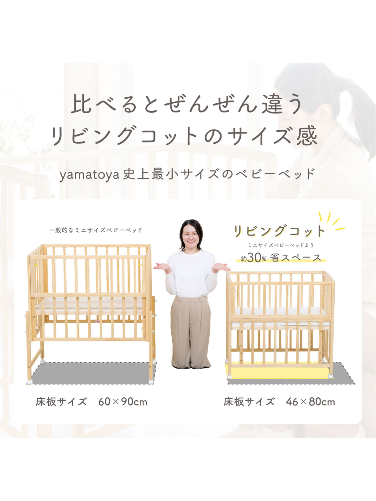 リビングコット　ベビーベッド