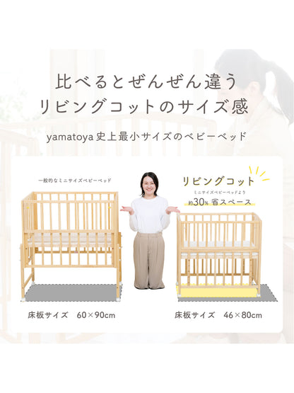 リビングコット　ベビーベッド