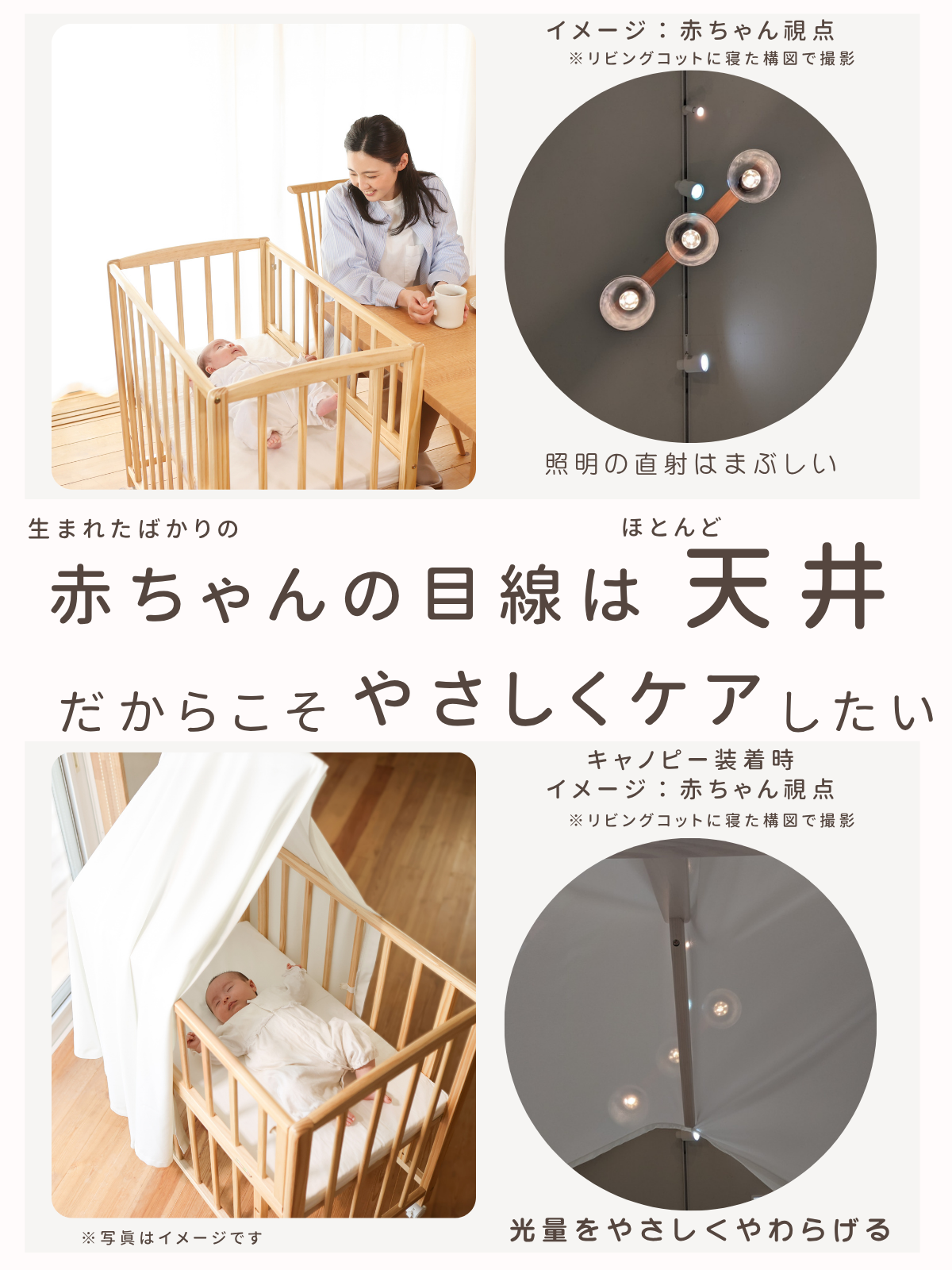 キャノピー　リビングコット用