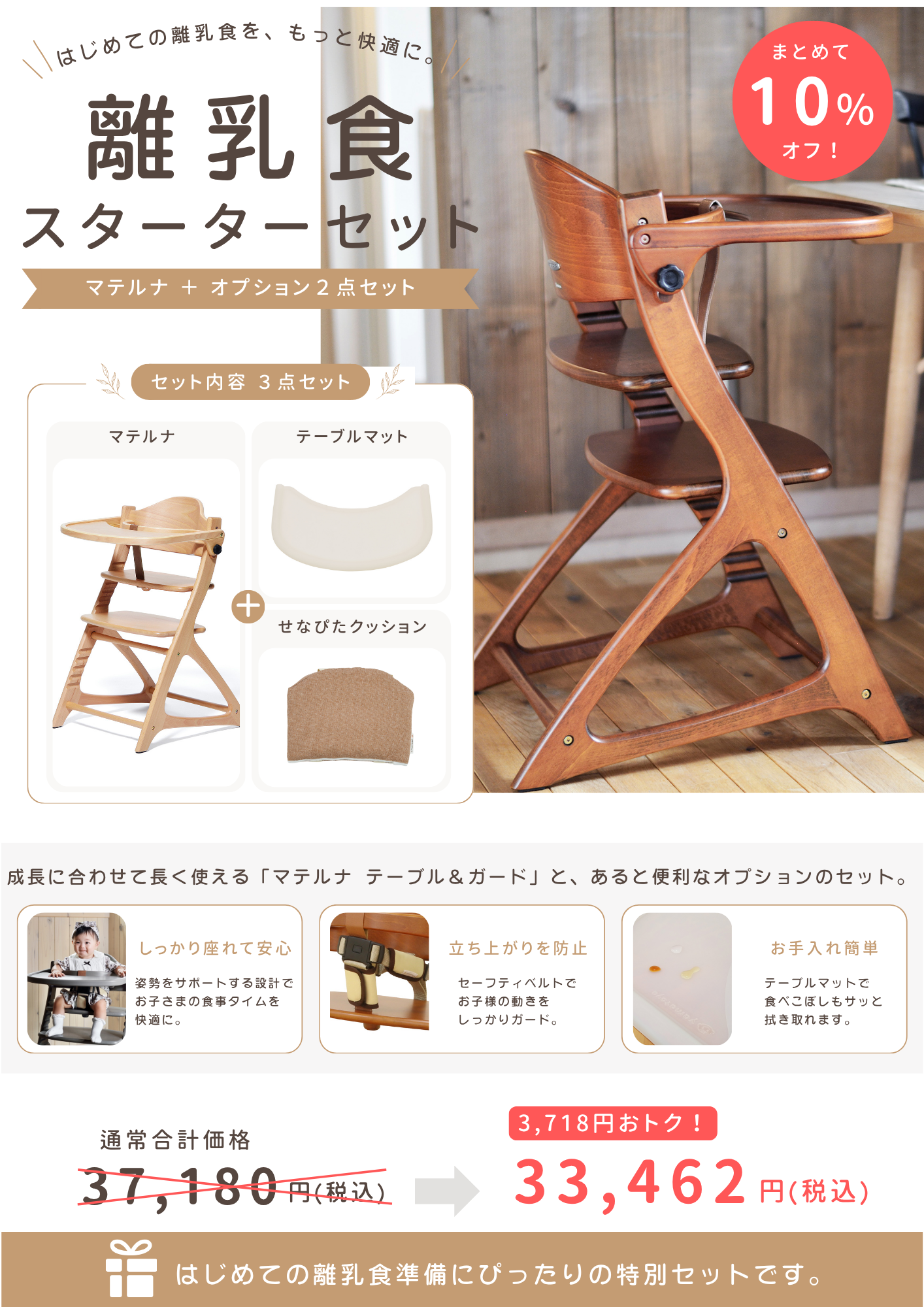 【当店限定】マテルナ　離乳食スターターセット