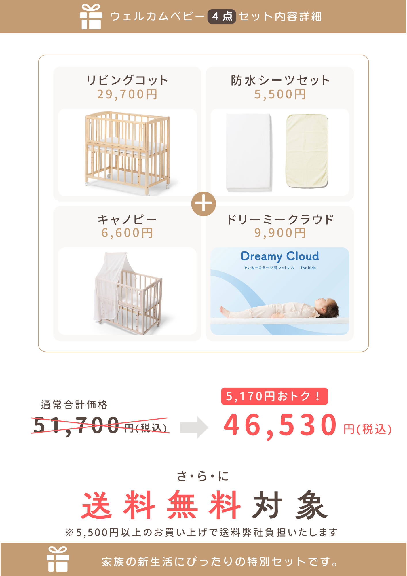 4点セット】リビングコット・ウェルカムベビーセット – ベビーベッド