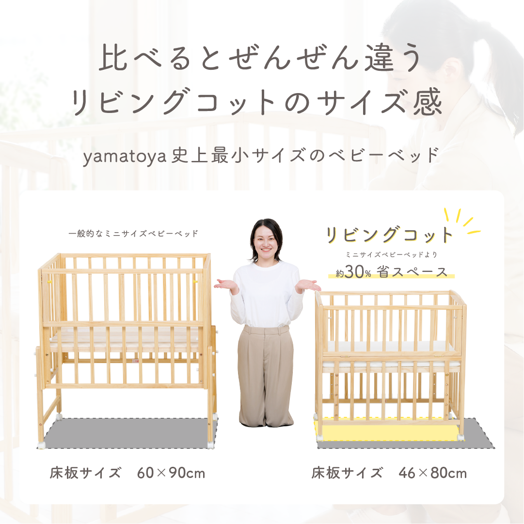 yamatoya 木製ベビーベッド 標準サイズ yamatoya 木製ベビーベッド 標準サイズ