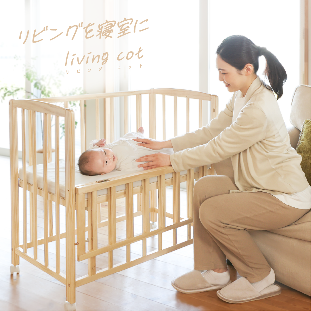 リビングコット　ベビーベッド