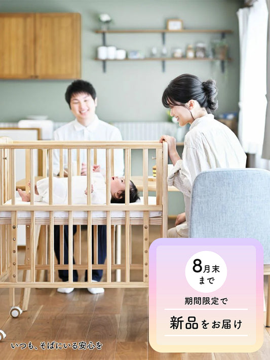 【レンタル】リリト　リトルベビーベッド