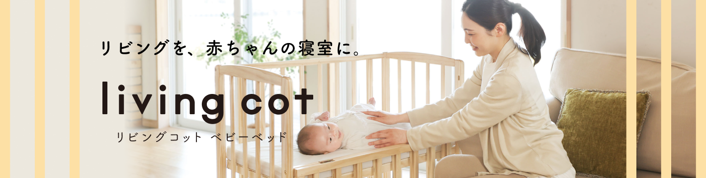 ベビーベッド・ベビーチェアなら大和屋(yamatoya online) – ベビー ベビーベッド・ベビーチェアなら大和屋(yamatoya online) – ベビー