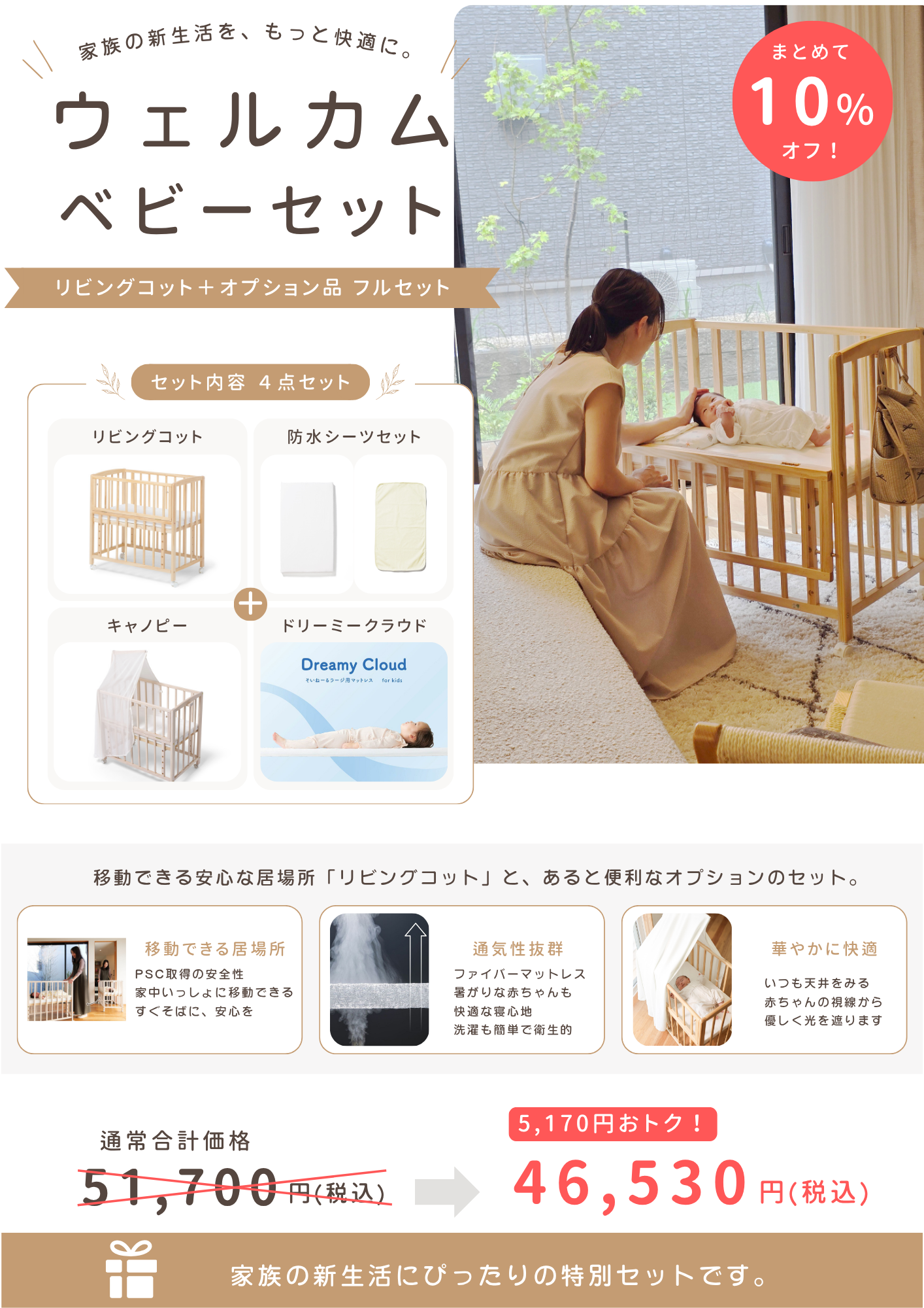 【ウェルカムベビーセット】リビングコット・フルオプションセット